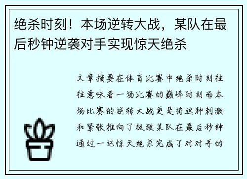 绝杀时刻！本场逆转大战，某队在最后秒钟逆袭对手实现惊天绝杀