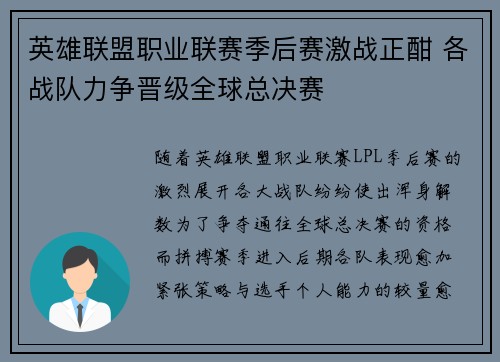 英雄联盟职业联赛季后赛激战正酣 各战队力争晋级全球总决赛