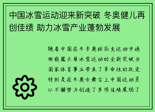 中国冰雪运动迎来新突破 冬奥健儿再创佳绩 助力冰雪产业蓬勃发展