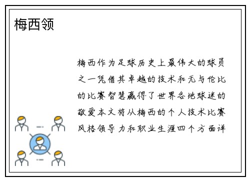 梅西领