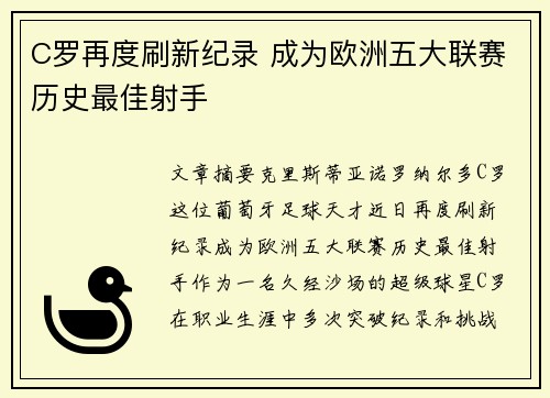 C罗再度刷新纪录 成为欧洲五大联赛历史最佳射手