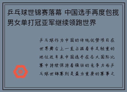 乒乓球世锦赛落幕 中国选手再度包揽男女单打冠亚军继续领跑世界