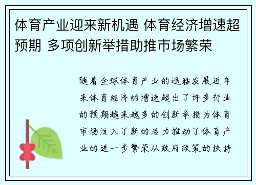 体育产业迎来新机遇 体育经济增速超预期 多项创新举措助推市场繁荣
