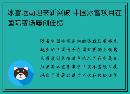 冰雪运动迎来新突破 中国冰雪项目在国际赛场屡创佳绩
