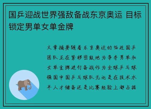 国乒迎战世界强敌备战东京奥运 目标锁定男单女单金牌
