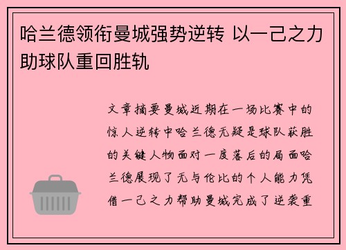 哈兰德领衔曼城强势逆转 以一己之力助球队重回胜轨