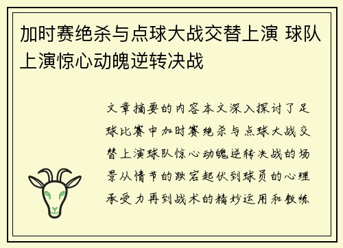 加时赛绝杀与点球大战交替上演 球队上演惊心动魄逆转决战