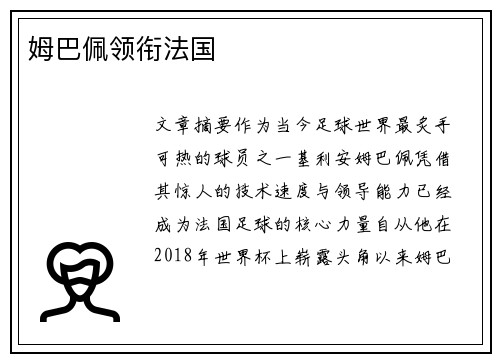 姆巴佩领衔法国